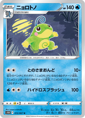 Politoed — Time Gazer 013
