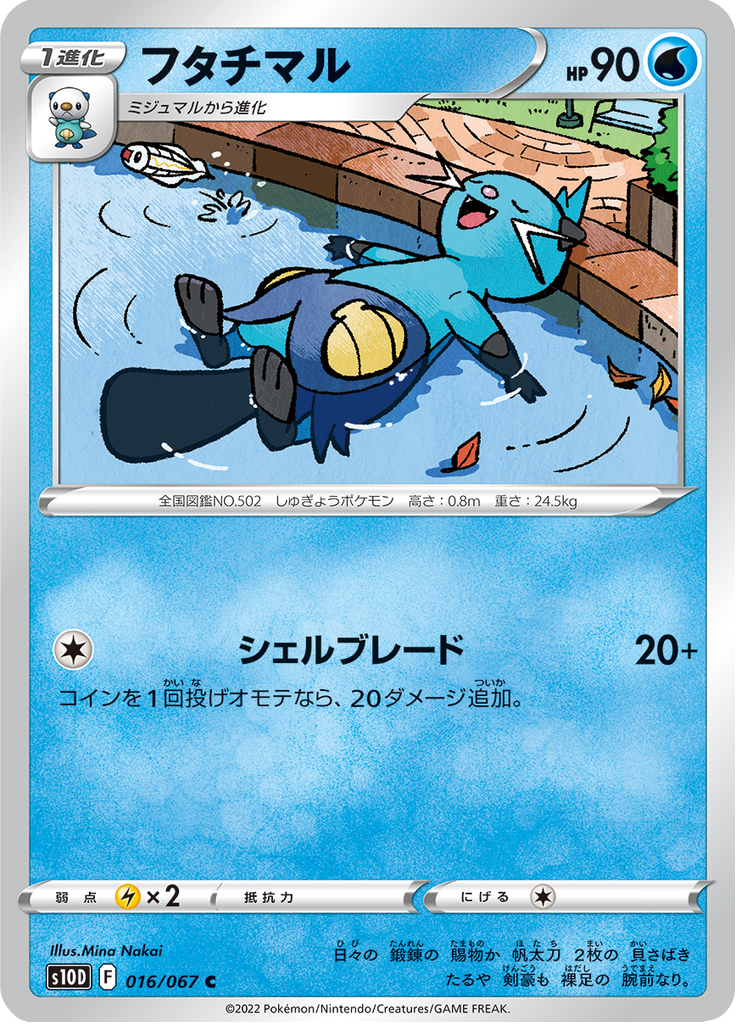 Dewott — Time Gazer 016