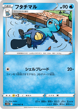 Dewott — Time Gazer 016