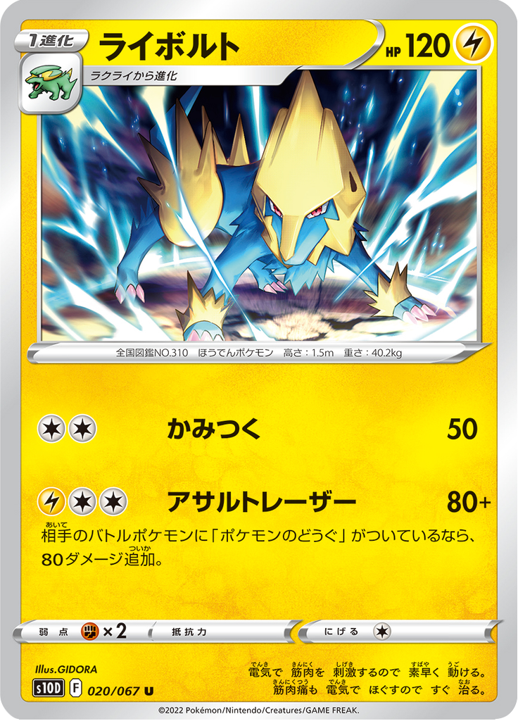Manectric — Time Gazer 020