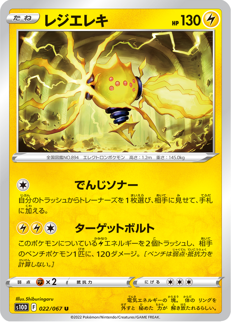Regieleki — Time Gazer 022