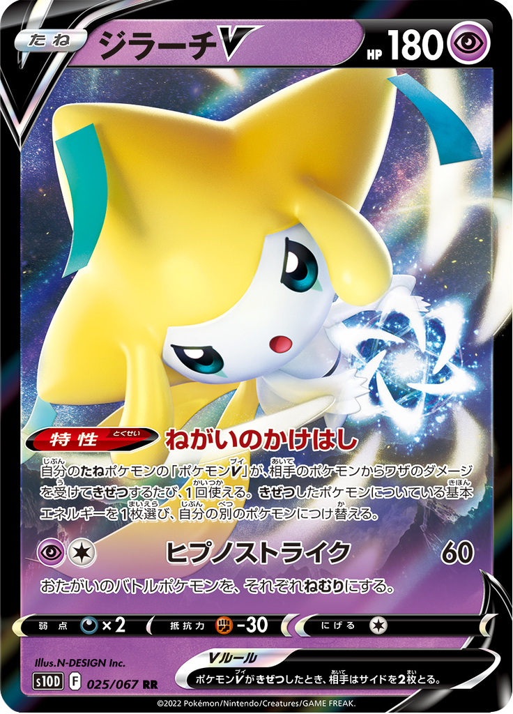 Jirachi V — Time Gazer 025