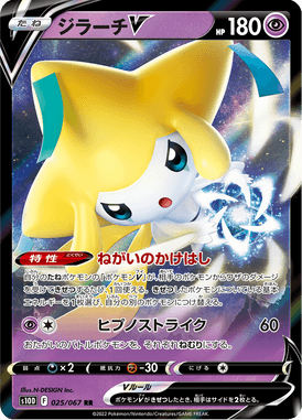 Jirachi V — Time Gazer 025