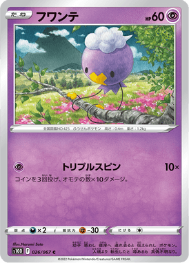 Drifloon — Time Gazer 026