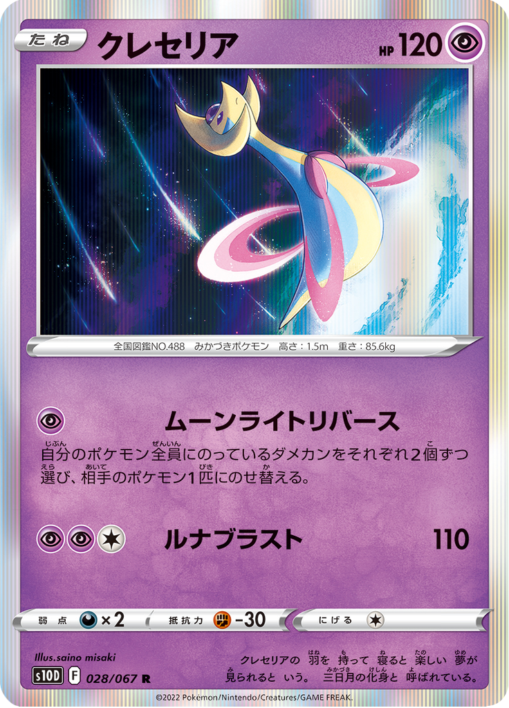 Cresselia — Time Gazer 028