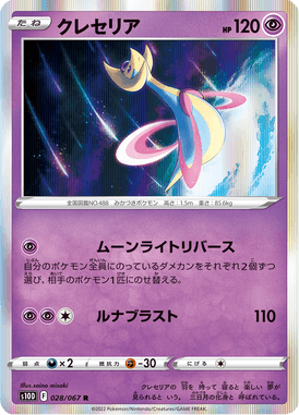 Cresselia — Time Gazer 028