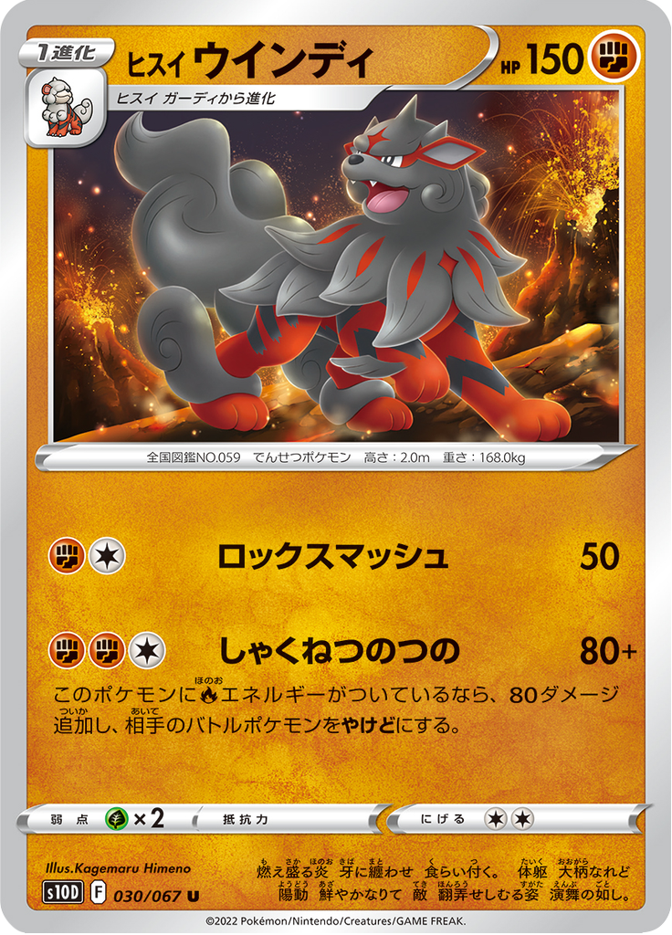 Hisuian Arcanine — Time Gazer 030