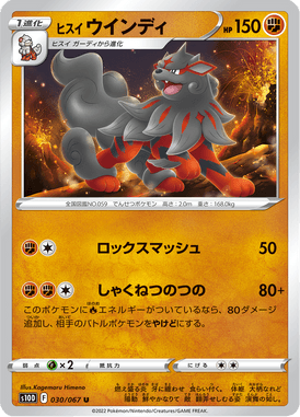 Hisuian Arcanine — Time Gazer 030