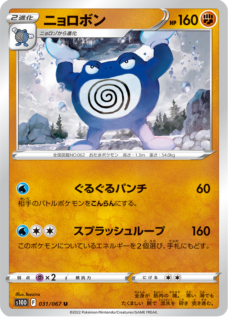 Poliwrath — Time Gazer 031