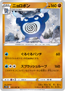 Poliwrath — Time Gazer 031