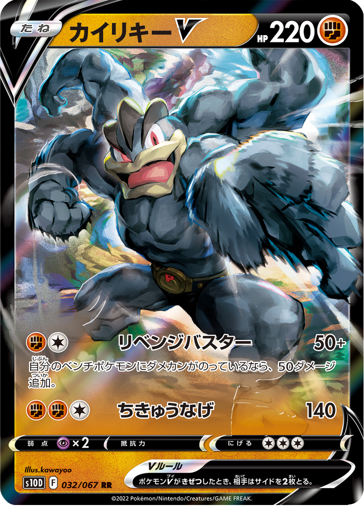 Machamp V — Time Gazer 032