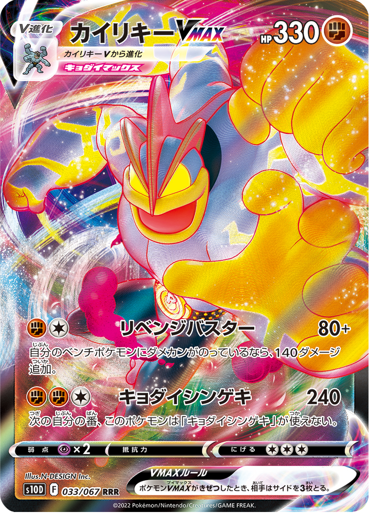 Machamp VMAX — Time Gazer 033