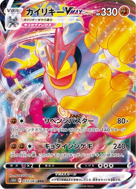 Machamp VMAX — Time Gazer 033
