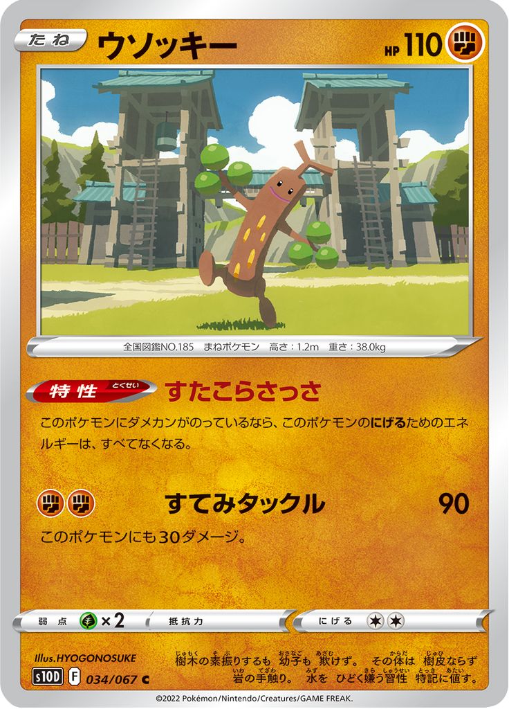 Sudowoodo — Time Gazer 034
