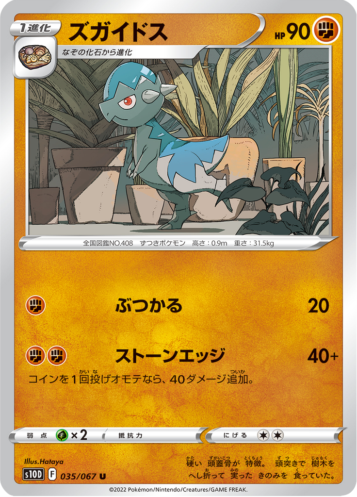 Cranidos — Time Gazer 035