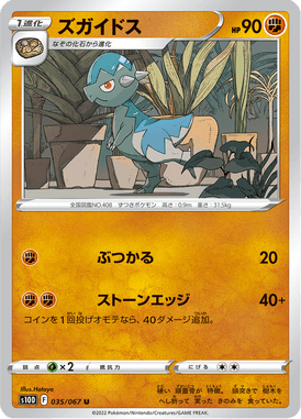 Cranidos — Time Gazer 035