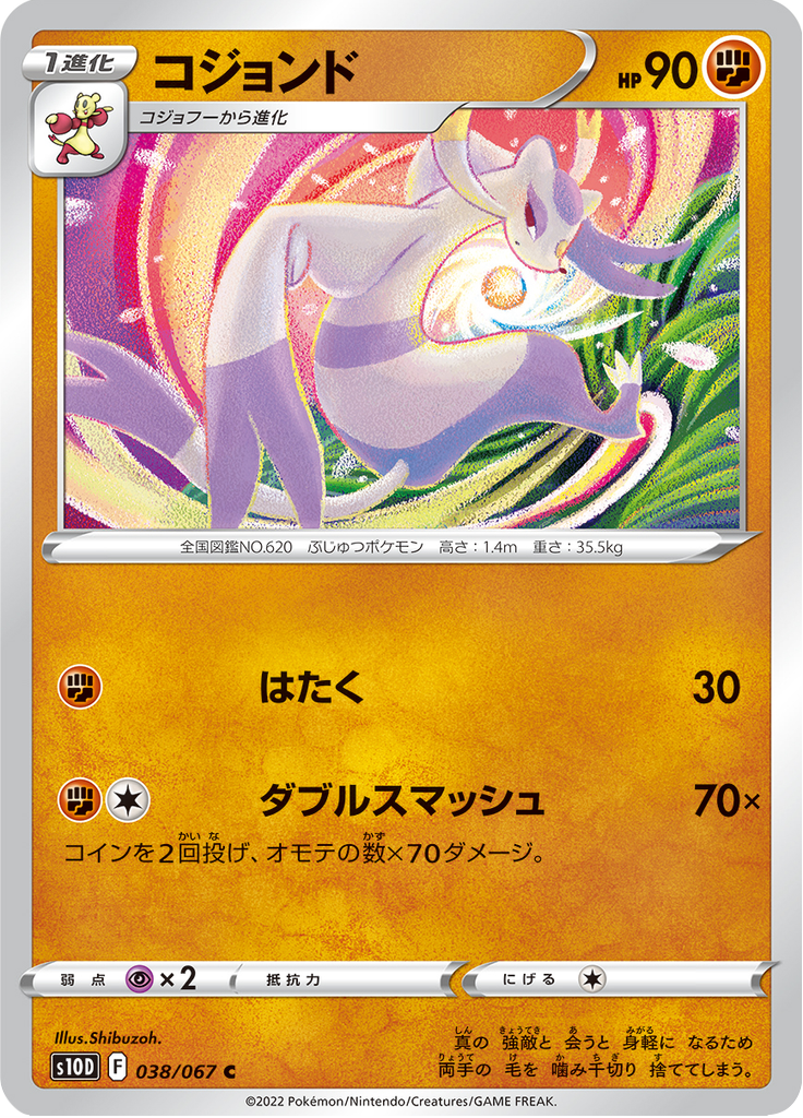Mienshao — Time Gazer 038