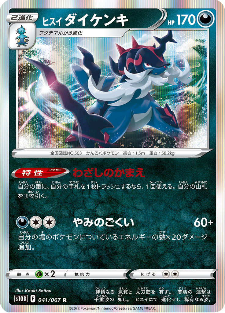 Hisuian Samurott — Time Gazer 041