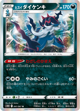 Hisuian Samurott — Time Gazer 041