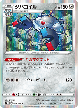 Magnezone — Time Gazer 046
