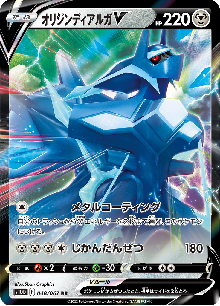 Dialga Origin Forme V — Time Gazer 048