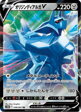 Dialga Origin Forme V — Time Gazer 048