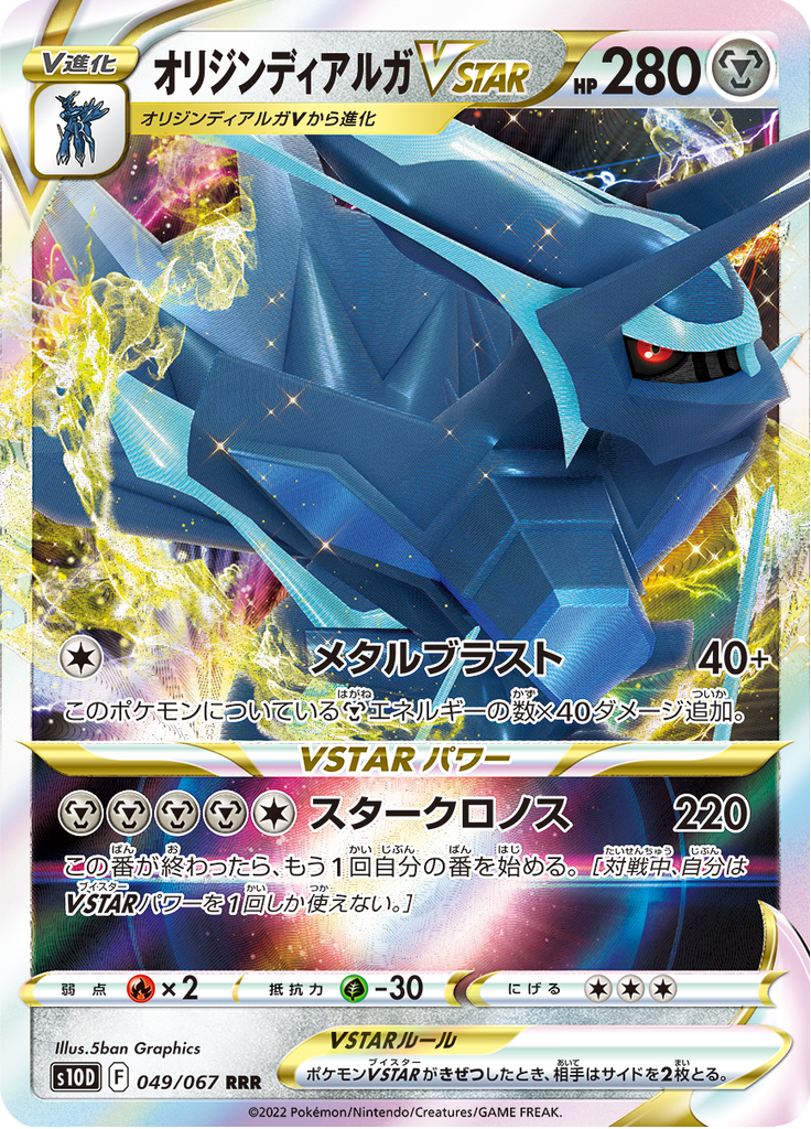 Dialga Origin Forme VSTAR — Time Gazer 049