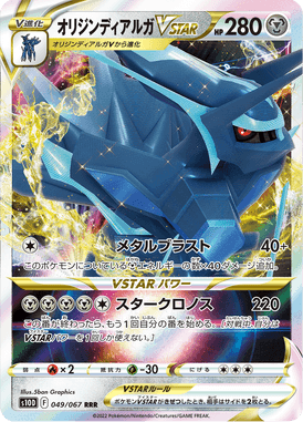 Dialga Origin Forme VSTAR — Time Gazer 049