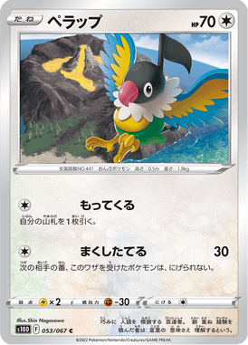 Chatot — Time Gazer 053