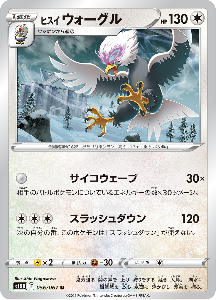 Hisuian Braviary — Time Gazer 056
