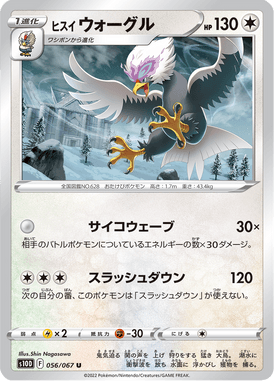 Hisuian Braviary — Time Gazer 056