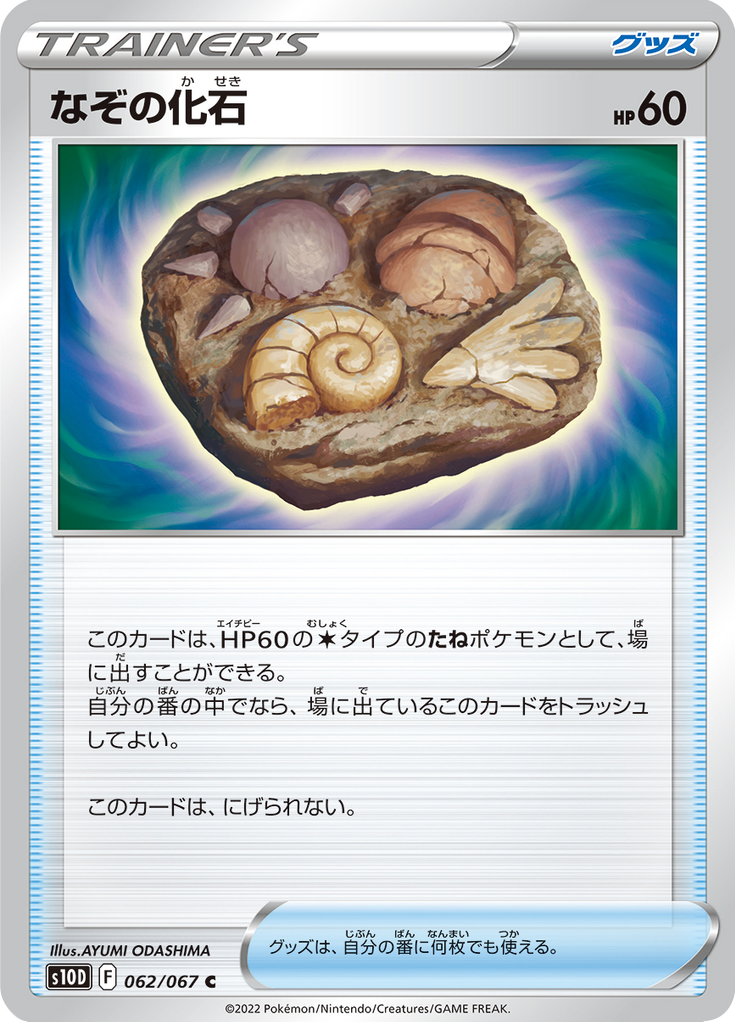 Unidentified Fossil — Time Gazer 062