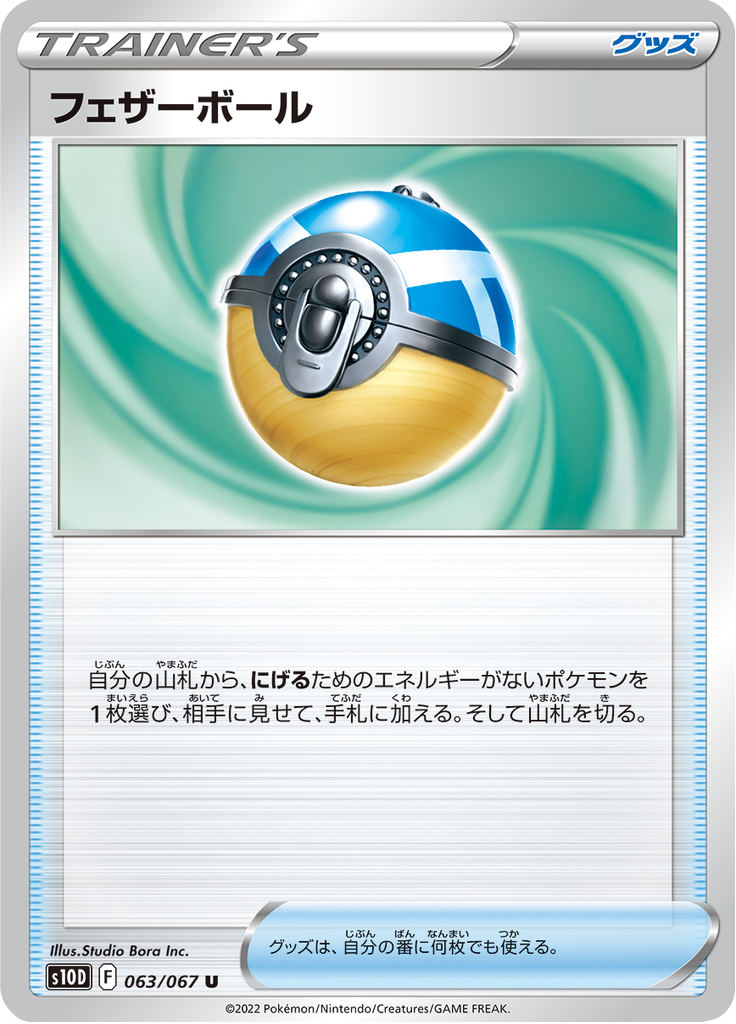 Feather Ball — Time Gazer 063