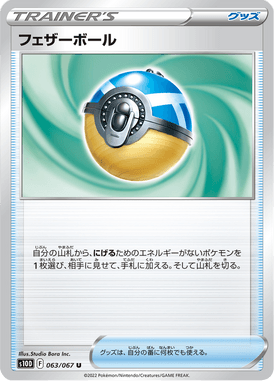 Feather Ball — Time Gazer 063