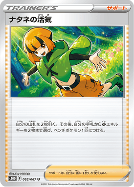 Gardenia's Vigor — Time Gazer 065