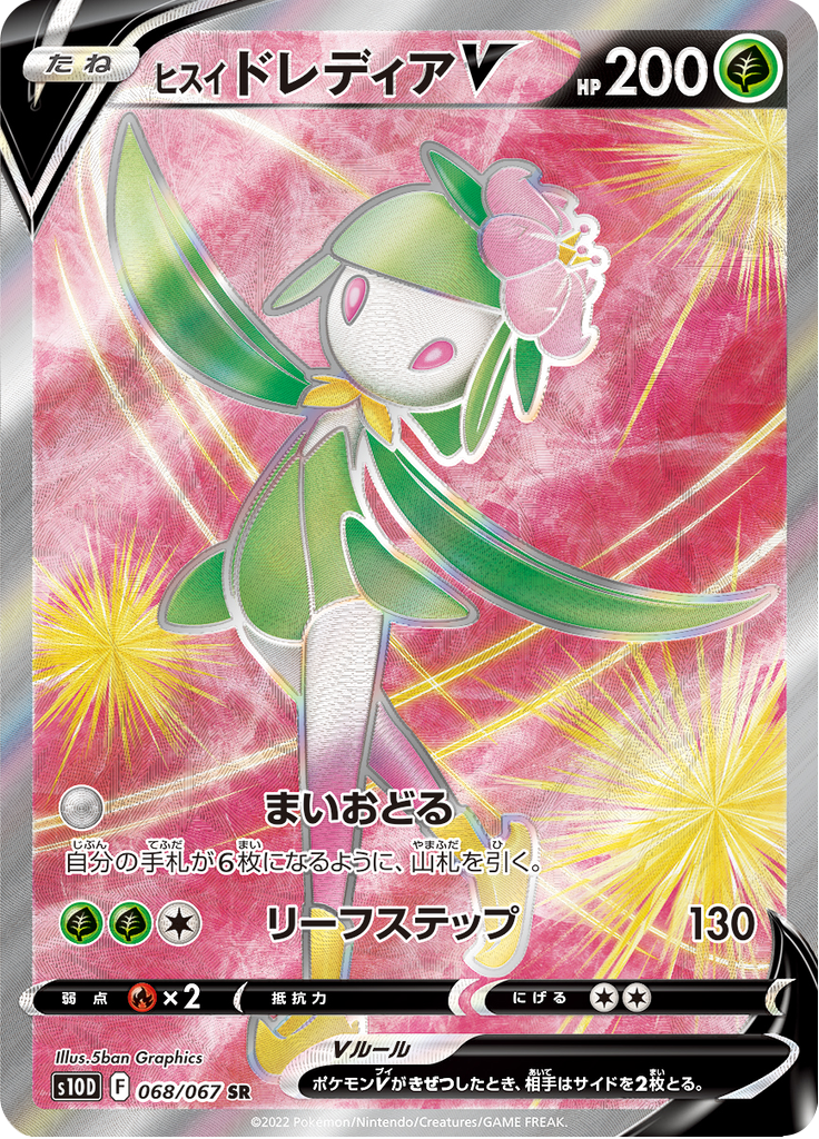 Hisuian Lilligant V — Time Gazer 068