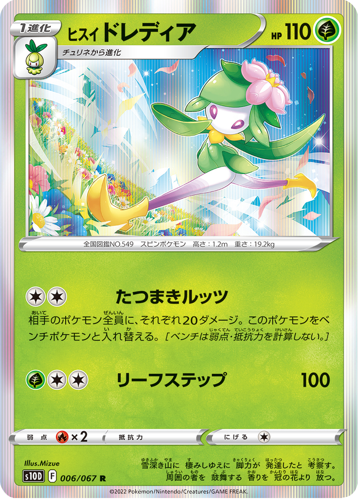 Hisuian Lilligant — Time Gazer 006