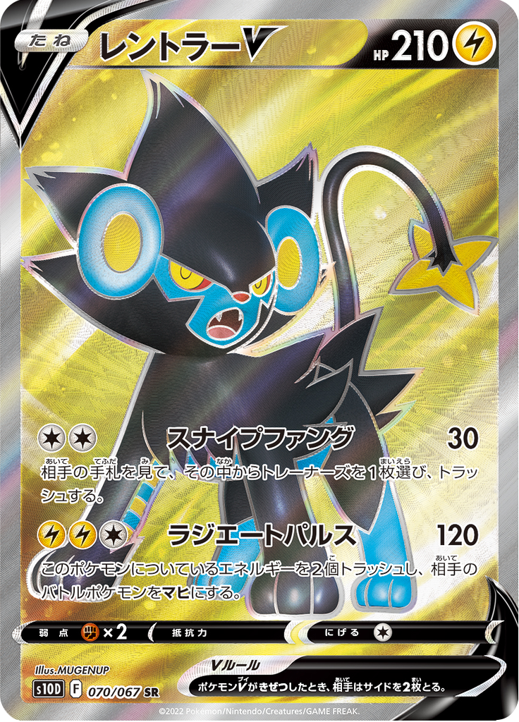 Luxray V — Time Gazer 070