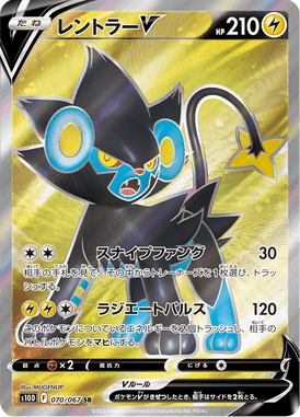 Luxray V — Time Gazer 070