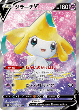 Jirachi V — Time Gazer 071