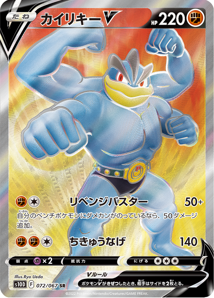 Machamp V — Time Gazer 072