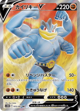 Machamp V — Time Gazer 072