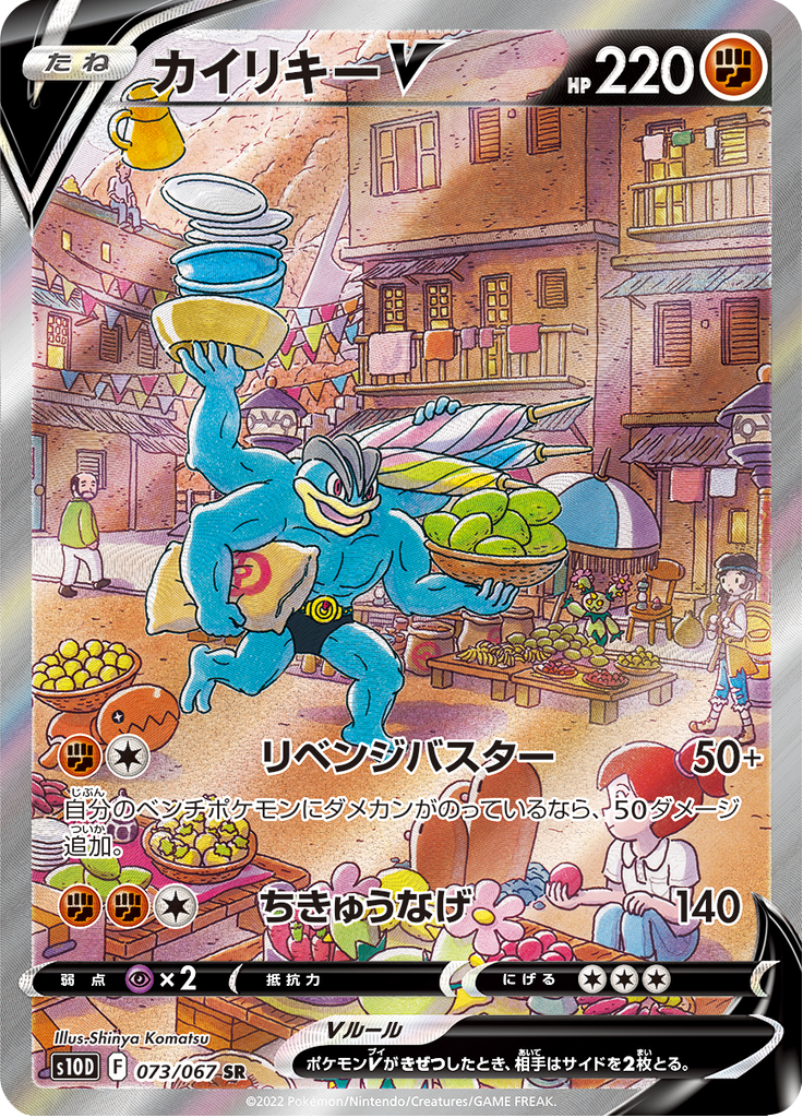 Machamp V — Time Gazer 073