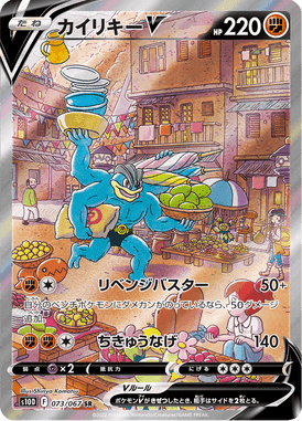 Machamp V — Time Gazer 073