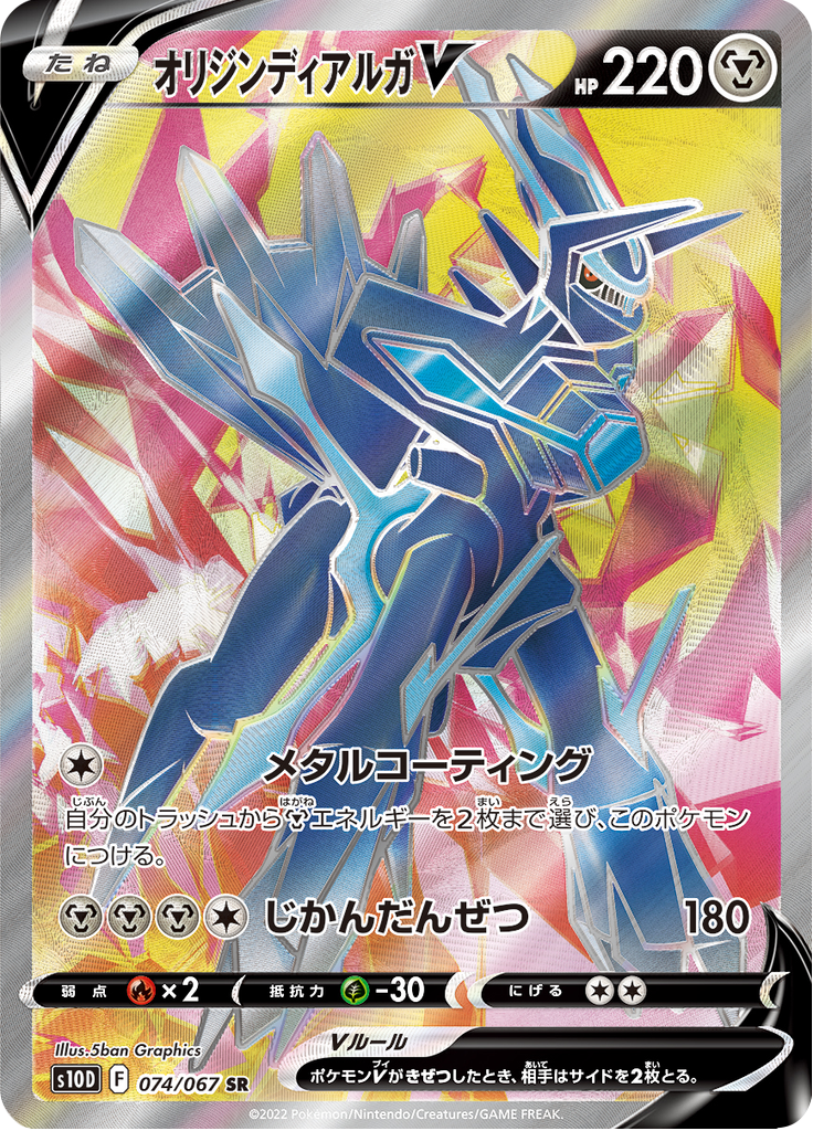 Dialga Origin Forme V — Time Gazer 074