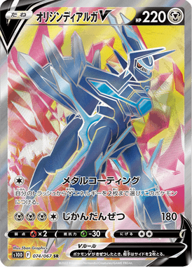 Dialga Origin Forme V — Time Gazer 074