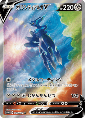 Dialga Origin Forme V — Time Gazer 075