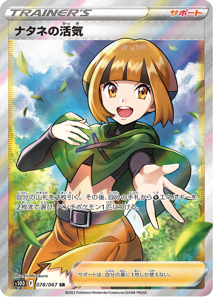 Gardenia's Vigor — Time Gazer 078