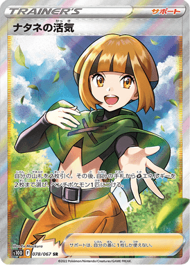 Gardenia's Vigor — Time Gazer 078