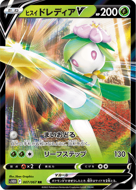 Hisuian Lilligant V — Time Gazer 007